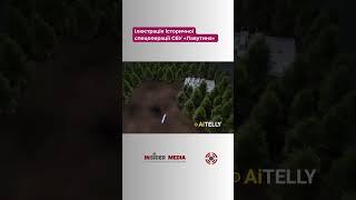 Ілюстрація історичної спецоперації СБУ «Павутина»#сбу #павутинасбу #війнавукраїні