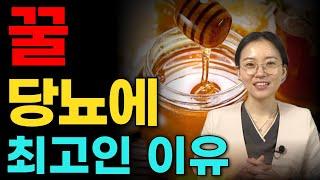 당뇨 있다면 꿀은 이렇게 드세요 | 당뇨에 좋은 음식, 꿀