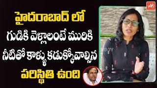 Saroor Nagar BJP Corporator Akula Srivani Comments On KTR, KCR | Hyderabad Drainage System | YOYO TV