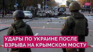 The shelling of Ukrainian cities is Putin's response to the Crimean bridge (2022) Ukraine news