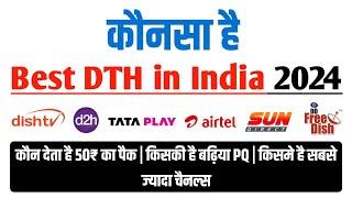 Which is the Best DTH Service in India 2024 | All DTH Comparison in Hindi 