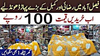 Buy imported blanket with wholesale prices || blanket and razai market in faisalabad