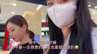 Vlog | 这样的姐姐没人不想要吧？