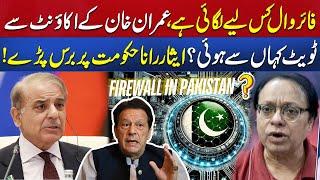 Imran Khan Tweet | Why Govt Installed Firewall | Isar Rana Bashes on Govt | Breaking News