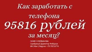 Зарплата от Фаберлик. Доход от Фаберлик. Деньги от Фаберлик. Как зарабатывать в интернете.