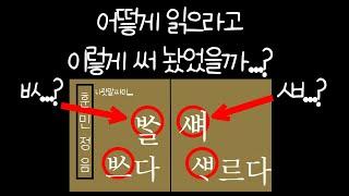 옛날에, 이런 글자들은 어떻게 발음했을까...? | 어두자음군 | 옛한글