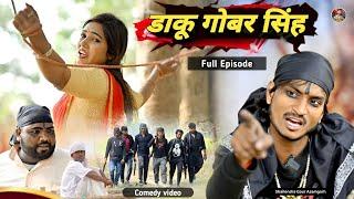 #daku_gobar_singh  full episode #shailendra_gaur_azamgarh