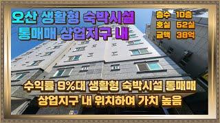 오산 생활형숙박시설 매매 상업지구내 위치