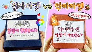 [sub] 말랑이 상황극:) 천사같이 친절한 마켓 vs 사기, 불친절, 막무가내 악마마켓