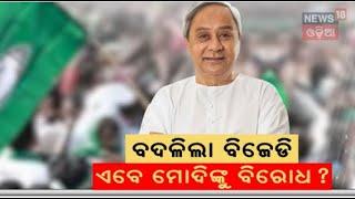 PM India : DMKର ବୈଠକକୁ ସମର୍ଥନ ପରେ ଚର୍ଚ୍ଚା ଜୋର | Naveen Patnaik and Stalin Relationship | Odia News