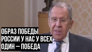 США думают их никто «не достанет! Лавров рассказал про интересы России и Запада