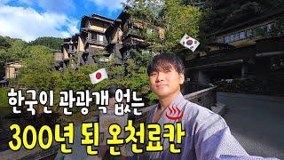 아직 한국에서 유명하지 않은 규슈의 숨겨진 온천마을 | 쿠로카와 온천마을