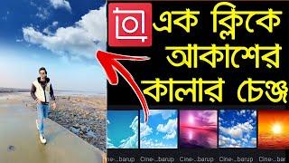 One Click Sky Colour Change Inshot Video  || Sunlight Cloud Effect Video | Video Editing 2022