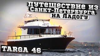 Targa 46. Летим по Неве