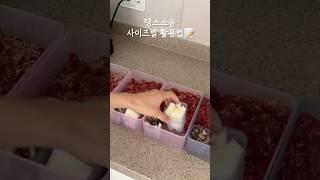 땡스소윤 미리보기2. 사이즈별 활용법 #냉동실정리 #땡스소윤 #공구중