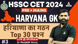 HSSC CET Haryana GK Classes 2024 | GK MCQs by Pradeep Pahal Sir #3