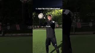КАК ПЧЁЛ СТАЛ ВРАТАРЕМ? #футбол #команда #футболист #медиафутбол #бгфутбол #юмор #тренды #матчтв