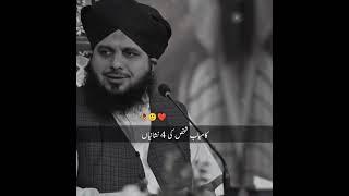 Kamyab shaks ki 4 Nishaniyan ️ peer Ajmal Raza Qadri Bayan Status ️