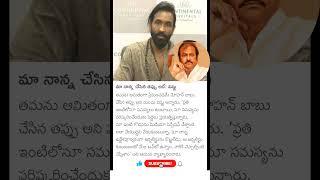 Manchu Vishnu comments on mohan Babu