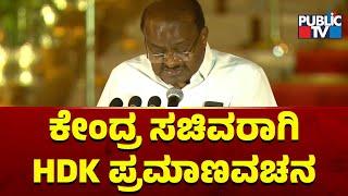 Kumaraswamy Takes Oath As Union Minister | Public TV