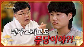 [EP.71] 여신의 말씀을 전하지 못하는 무당