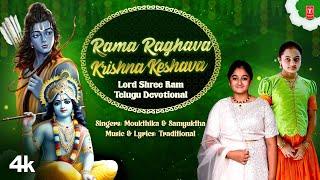 Rama Raghavaa Krishna Keshava - Video With Lyrics | Moukthika & Samyuktha | Latest Telugu Song 2024