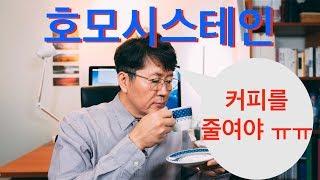 호모시스테인: 질환 리뷰 #7. homocysteine, 동맥경화증, 활성산소 (기능의학,영양의학)