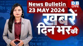 din bhar ki khabar | news of the day, hindi news india | Rahul Bharat jodo nyay yatra News | #dblive