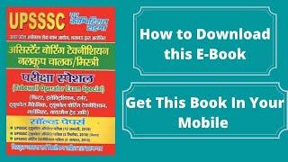 UPSSSC Assistant Boring Technician Solved Papers E-Book Tubewell Operator Exams E-Book#Yct Books