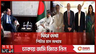 নির্বাচনের আগে কোন মিশনে নেমেছিলেন হাস? | Peter D. Haas | Election | Somoy TV