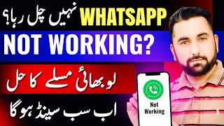 WhatsApp not working? Whatsapp nhe chal raha || Problem Solved || Issue Fixed