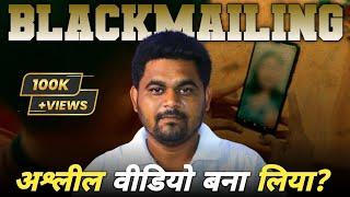Video call scam blackmail  fake video call on whatsapp