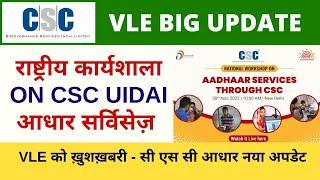 CSC Aadhaar Big Update | National Workshop on CSC UIDAI Aadhaar Services Vle Society