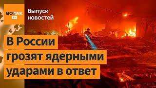 Удары вглубь России западными ракетами. Германия передаст Украине дроны / Выпуск новостей