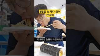 8월 노가다 급여 퇴사 후 먹방