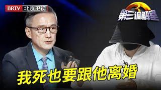 42岁老公娶24岁妻子，给妻子买房买车却遭埋怨，妻子上台拿出碎成渣的手机，怒吼：让我死我也不想跟他有关系 ，嘉宾无从下手 【第三调解室】