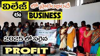 Top 4 Village Business Ideas You Can Start in 2025 with Small Investment|Low Investment, High Profit