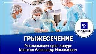 УДАЛЕНИЕ послеоперационной ГРЫЖИ. Видео с операции | Медицинский центр "Гармония" г. Бийск