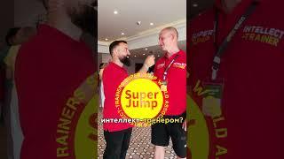 ОТЗЫВ О SUPER JUMP. ЯДЕРНЫЙ ИНЖЕНЕР В SUPER JUMP.