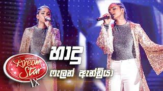 Haadu ( හාදු )  | New Release | Falan Andrea | Derana Dream Star ( Season 09 ) | 2020.08.22