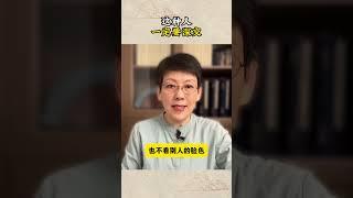 这种人，一定要深交！#智慧  #国学智慧 #情感 #人生智慧 #处世智慧 #正能量 #人生感悟 #感悟 #生活 #人生 #人生哲理 #分享 #shorts