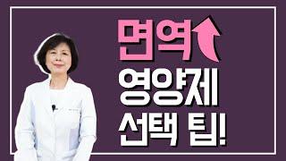 면역력 높이는 영양제 골라 먹기/베타글루칸/아연/비타민D/프로폴리스/나에게 맞는 면역 증강제