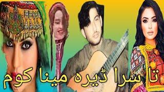 Ta Sara Dera Meena Kom ! New Pashto Song ! 2024 ! Malik Shahid Suleman ! Shogran KPK !