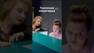 Пришла на собеседование, а попала на допрос с пристрастием #shorts