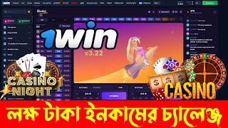 1Win promo code | কিভাবে 1Win প্রমোকোড নিবেন | How to Create 1Win Affiliate Promo Code |