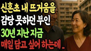 날 가득 담아낸 그녀와의 그날 밤  충격적 반전! ㅣ실화사연ㅣ오디오북ㅣ인생사연 | 황혼 | 재혼 | 실버 | 노후사연 | 황혼연애 | 반전실화 | 오디오드라마