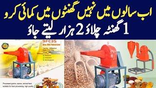 Automatic Cyclone and Blower Atta Chaki Imported From China || Best and Profitable Business 2023