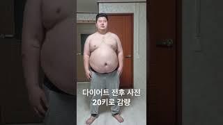 29살 다이어트 전후 20키로 감량 성공