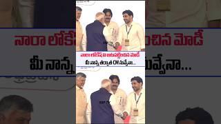 PM Narendra Modi & Pawankalyan Nara Lokesh CM Chandrababu Naidu Emotional visuals | SSP TV