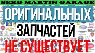 Какой фирмы лучше покупать запчасти на ВАЗ?